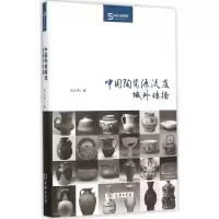 音像中国陶瓷源流及域外传播石云涛 著
