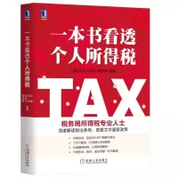 音像一本书看透个人所得税编者:计敏//伍岳//肖亮华//雷炜炜