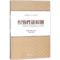 音像织物能检测马顺彬,张炜栋主编