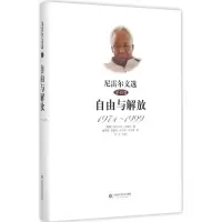 音像尼雷尔文选(坦桑)朱利叶斯·尼雷尔 著;谷吉梅 等 译