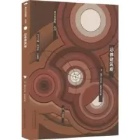 音像总体建筑观·格罗皮乌斯