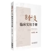 音像新编针灸临床实用手册程海英