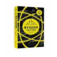 音像看不见的世界(精)(英)乔恩·巴特沃思|译者:章燕飞