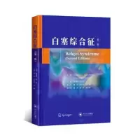 音像白塞综合征Yusuf Yazici[等]主编