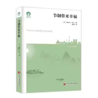 音像节制带来幸福/绿色发展通识丛书(法)皮埃尔·哈比|译者:唐蜜