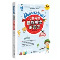 音像Amazing!儿童英语自然拼读单词王青蓝外语 编著