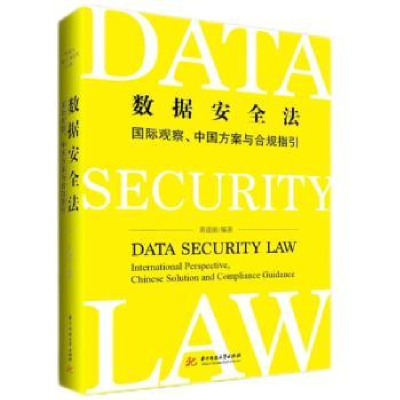 音像数据安全法:国际观察、中国方案与合规指引黄道丽