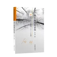 音像我们驰骋的悲伤/21世纪文学之星丛书庞羽