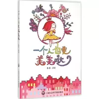 音像一个人也要美美哒彭彭 著
