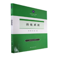 音像消化系统黄攀,徐岷主编