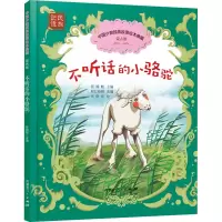 音像不听话的小骆驼张锦贻,照日格图 编 庆格乐 绘