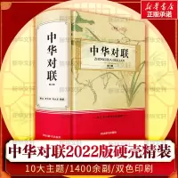 音像中华对联 第2版中国