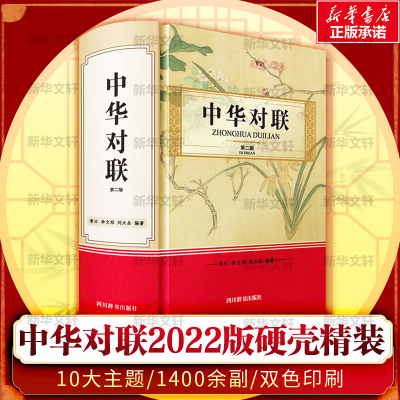 音像中华对联 第2版中国