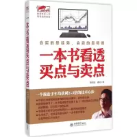 音像一本书看透买点与卖点曹明成,谭文 著;荣千 丛书主编