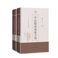 音像中医临床病大典:气血津液与肢体经络病卷陈仁寿