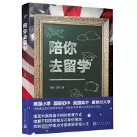 音像陪你去留学(美)王欣