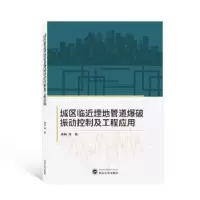 音像城区临近埋地管道爆破振动控制及工程应用蒋楠