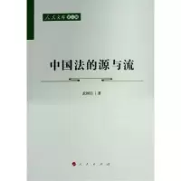 音像中国法的源与流武树臣