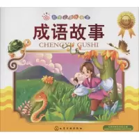 音像成语故事刘晓菲 编;沙丁猫 绘