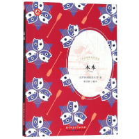 音像木木/外国动物童话故事(俄罗斯)屠格涅夫|译者:粟周熊