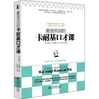 音像的卡耐基口才课(美)戴尔·卡耐基 著;柳如菲 译