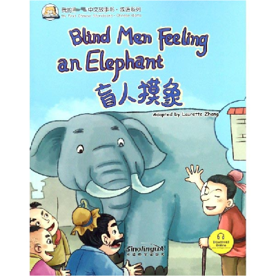 音像盲人摸象/成语系列/我的本中文故事书编者:张丽萍