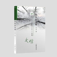 音像周鱼的池塘/21世纪文学之星丛书文非