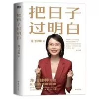 音像把日子过明白龙飞律师 著,磨铁文化 出品