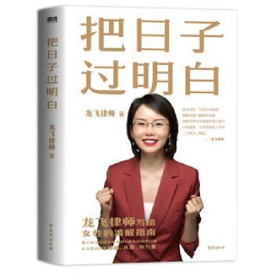 音像把日子过明白龙飞律师 著,磨铁文化 出品