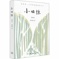 音像小回忆 增订版蔡天新