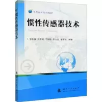 音像惯传器技术张礼廉