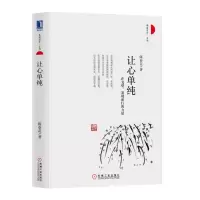 音像让心单纯(精)/春暖花开系列陈春花