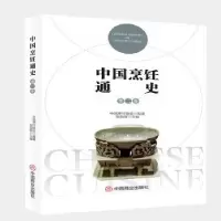 音像中国烹饪通史(第二卷)中国烹饪协会编著、张海林主编