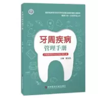 音像牙周疾病管理手册胡文杰