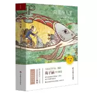 音像海底两万里(法)儒勒·凡尔纳|总主编:梅子涵|译者:陈筱卿