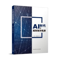 音像AI时代的高效制冷机房许鹏、沙华晶 等