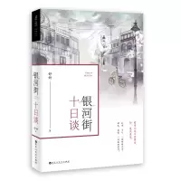 音像银河街十日谈舒妍
