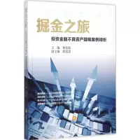 音像掘金之旅蔡春雷 主编