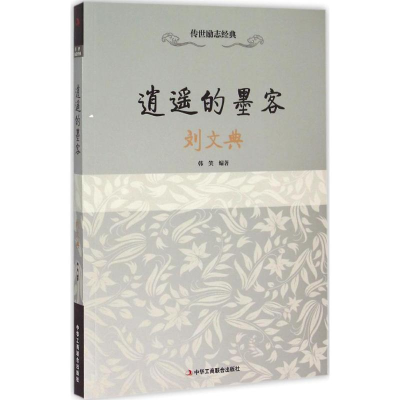 音像逍遥的墨客韩笑 编著