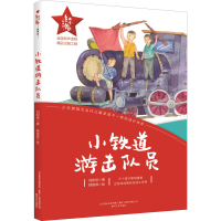 音像小铁道游击队员刘知侠