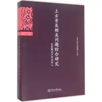 音像上古音及相关问题综合研究庞光华 著