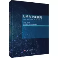 音像时间与卫星测距李志刚,杨旭海,吴风雷,成璇,钦伟瑾