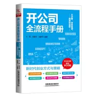 音像开公司全流程手册:从注册、财务管理、融资到运营中国