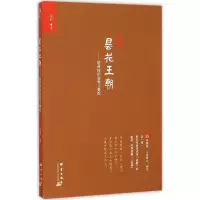 音像昙花王朝张程 著