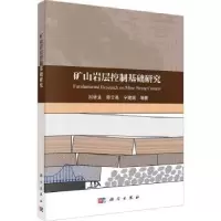音像矿山岩层控制基础刘学,谭云亮,宁建国编著