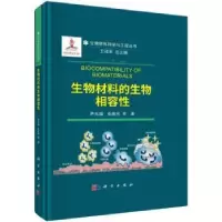 音像生物材料的生物相容尹光福,张胜民 等