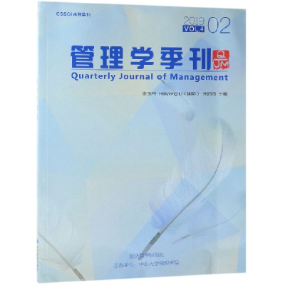 音像管理学季刊(2019VL42)编者:张玉利//李海洋//井润田