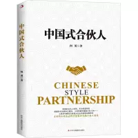 音像中国式合伙人何勇