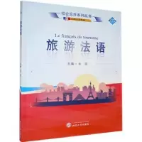 音像旅游法语朱磊