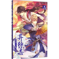 音像异狩志TUTU x左纹 编绘